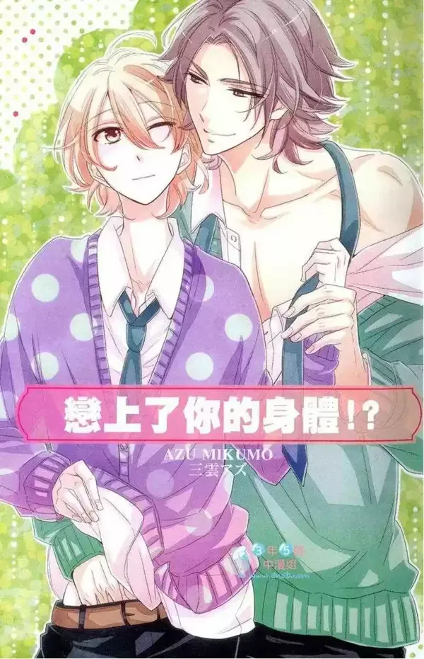 Portada de Kimi No Karada Ni Koishiteru
