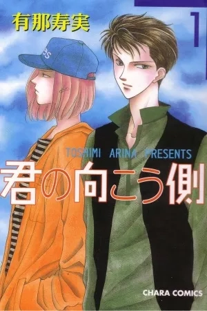 Portada de Kimi no Mukougawa