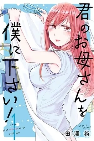 Portada de Kimi no Okasan o Boku Ni Kudasa