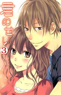 Portada de Kimi No Sei