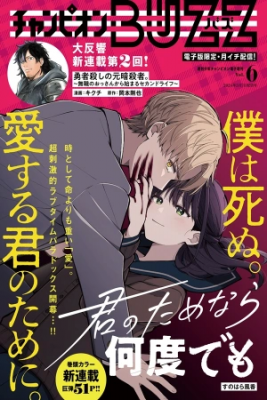 Portada de Kimi No Tame Nara Nando Demo