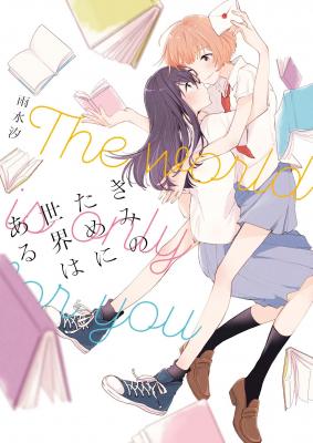 Portada de Kimi No Tame Ni Sekai Wa Aru