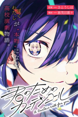 Portada de Kimi No Tame No Curtain Call