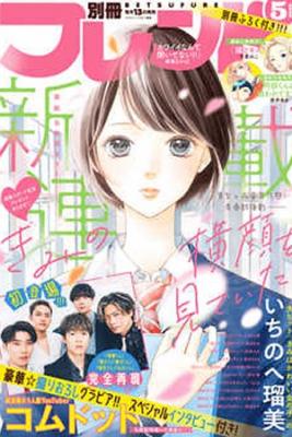 Portada de Kimi No Yokogao O Miteita