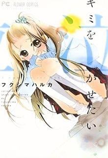Portada de Kimi O Nakasetai