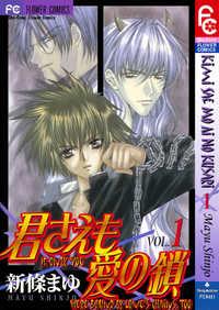 Portada de Kimi Sae Mo Ai No Kusari