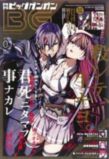 Portada de Kimi Shi Ni Tamou Koto Nakare