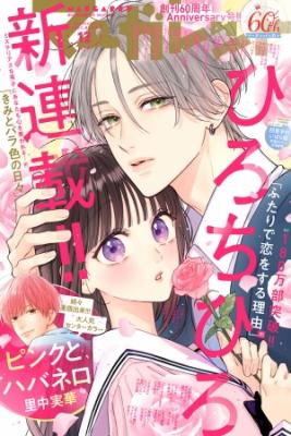 Portada de Kimi To Barairo No Hibi