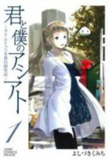 Portada de Kimi To Boku No Ashiato Time Travel Kasuga Kenkyuusho