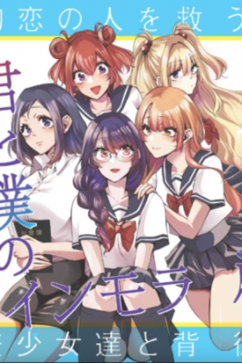 Portada de Kimi To Boku No Immoral Repeat