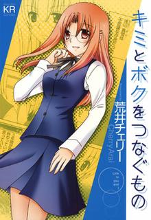 Portada de Kimi To Boku Wo Tsunagumono