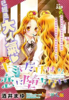 Portada de Kimi To Dake Wa Koi Ni Ochinai