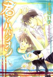 Portada de Kimi To Harujion