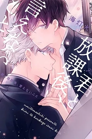 Portada de Kimi to houkago, ienai koto