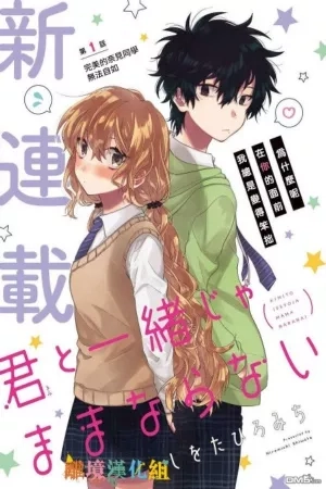 Portada de Kimi to Issho ja Mama Naranai