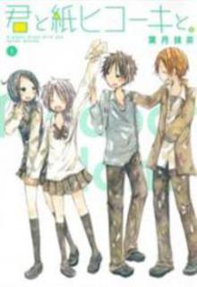 Portada de Kimi To Kami Hikouki To