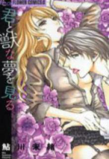 Portada de Kimi To Kemono Na Yume O Miru