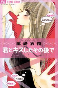 Portada de Kimi To Kiss Shita Sono Atode