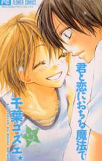 Portada de Kimi To Koi Ni Ochiru Mahou De