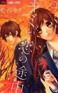 Portada de Kimi To Koi No Tochuu