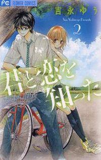 Portada de Kimi To Koi O Shitta