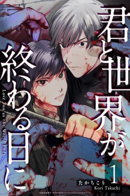 Portada de Kimi To Sekai Ga Owaru Hi Ni