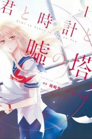 Portada de Kimi to Tokei to Uso no Tou