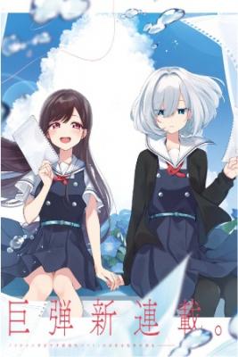 Portada de Kimi To Tsudzuru Utakata
