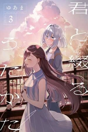 Portada de Kimi to Tsuzuru utakata