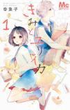 Portada de Kimi To Yuriika
