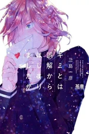 Portada de Kimi Towa Gokai Kara Hajimarimashitaga