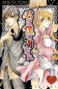 Portada de Kimi Wa Boku No Toriko Nare