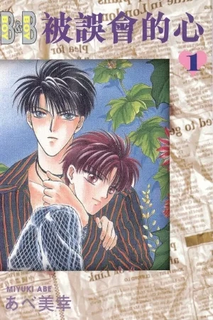 Portada de Kimi wa Boku o Suki ni Naru