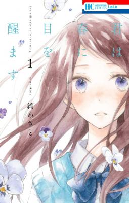 Portada de Kimi Wa Haru Ni Me Wo Samasu