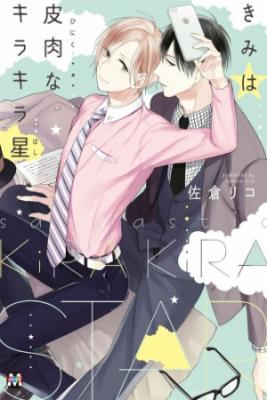 Portada de Kimi Wa Hiniku Na Kira Kira Boshi