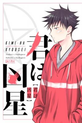 Portada de Kimi Wa Kyousei Jujutsu Kaisen