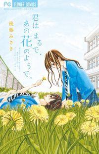 Portada de Kimi Wa Maru De Ano Hana No You De