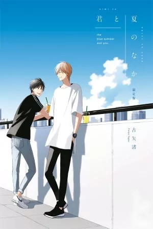 Portada de Kimi wa Natsu no Naka -The Blue Summer and You-