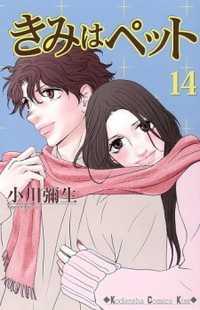 Portada de Kimi Wa Pet