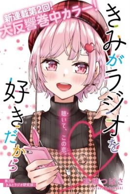 Portada de Kimi Wa Radio Wo Suki Dakara