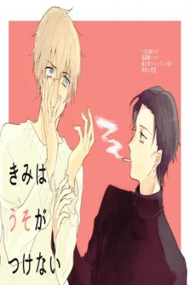 Portada de Kimi Wa Uso Ga Tsukenai Detective Conan Dj