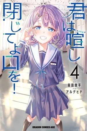 Portada de Kimi wa Yakamashi Tojite yo Kuchi wo!