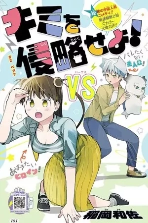 Portada de Kimi wo Shinryakuseyo!