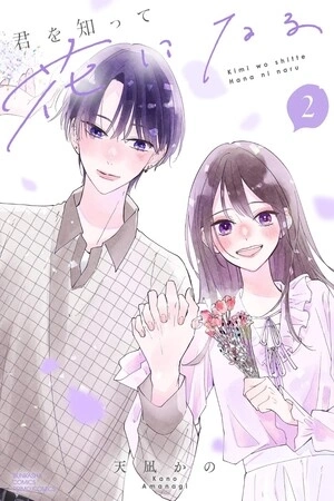 Portada de KIMI WO SHITTE HANA NI NARU