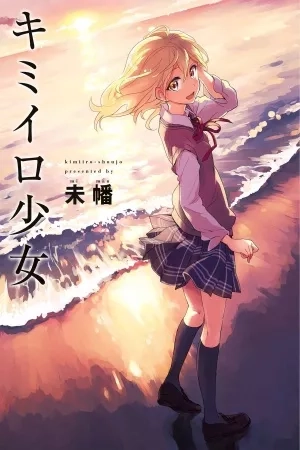 Portada de Kimiiro Shoujo