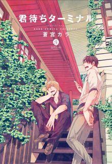 Portada de Kimimachi Terminal