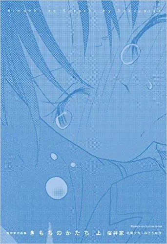 Portada de Kimochi No Katachi