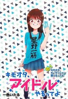 Portada de Kimoota Idol Yarutteyo