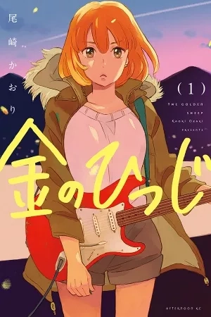 Portada de Kin no Hitsuji