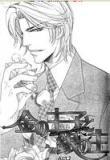 Portada de Kin No Ouji To Gin No Ou